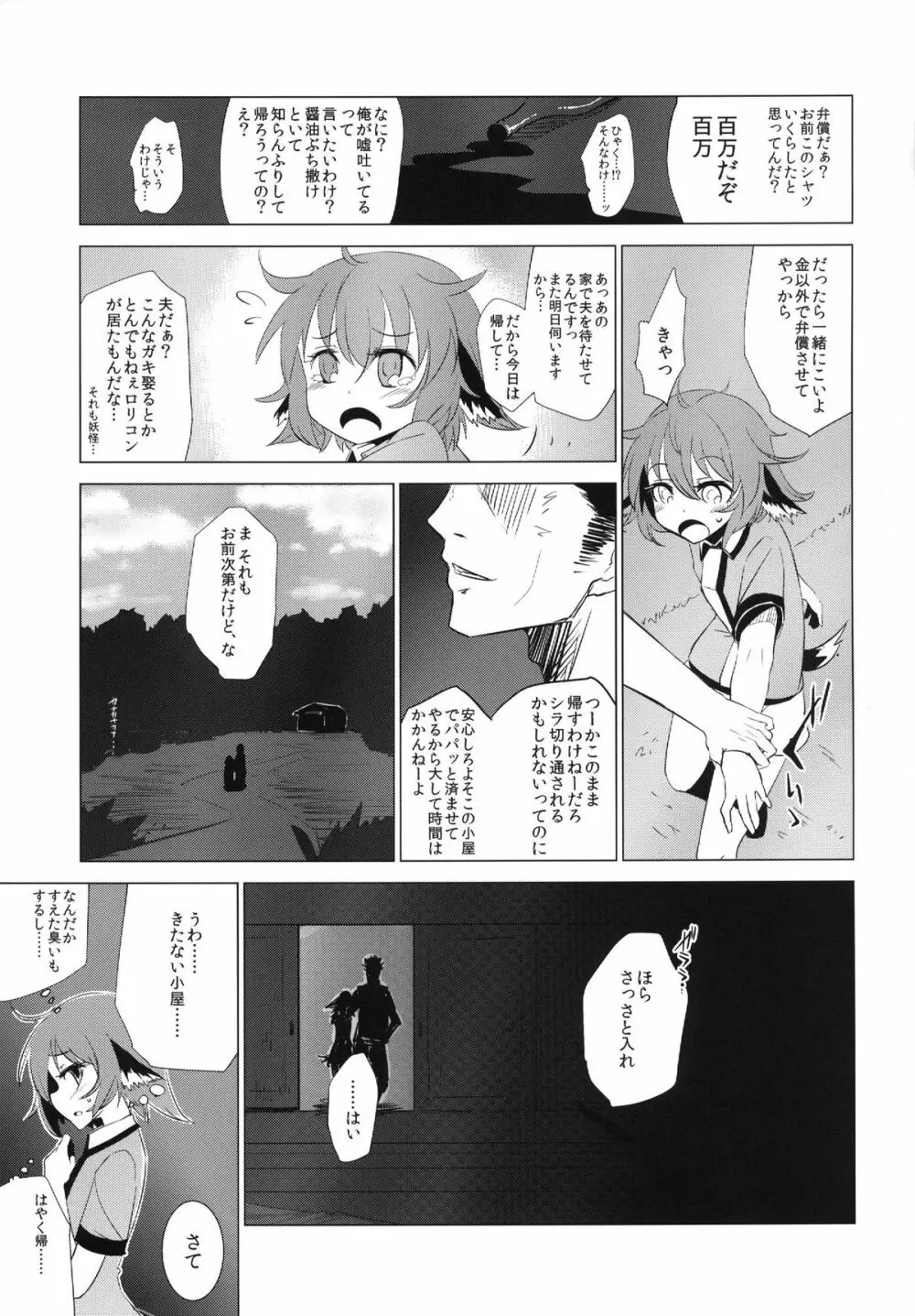 響子ちゃんが処女を奪われて幸せになる話 Page.10