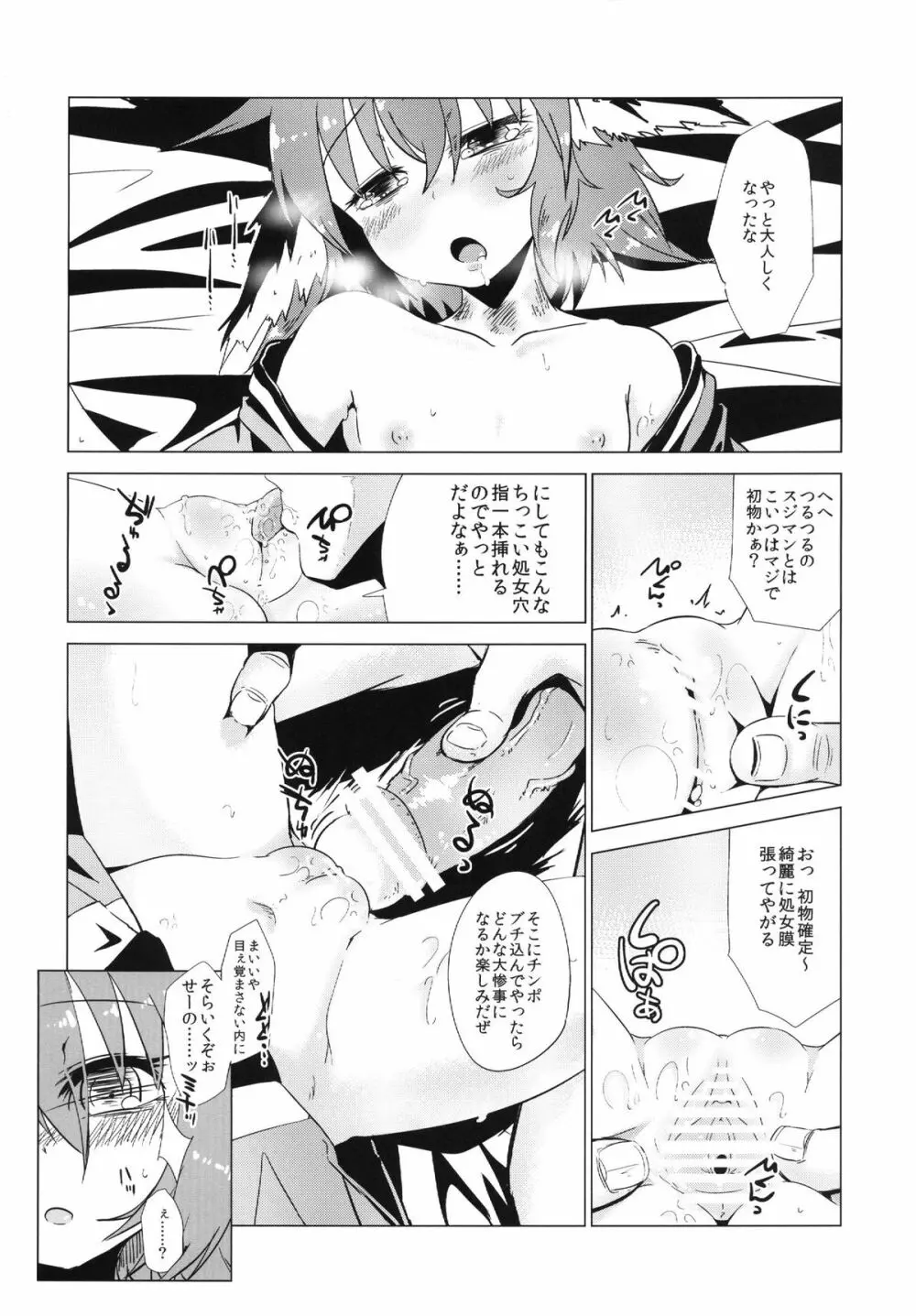 響子ちゃんが処女を奪われて幸せになる話 Page.17