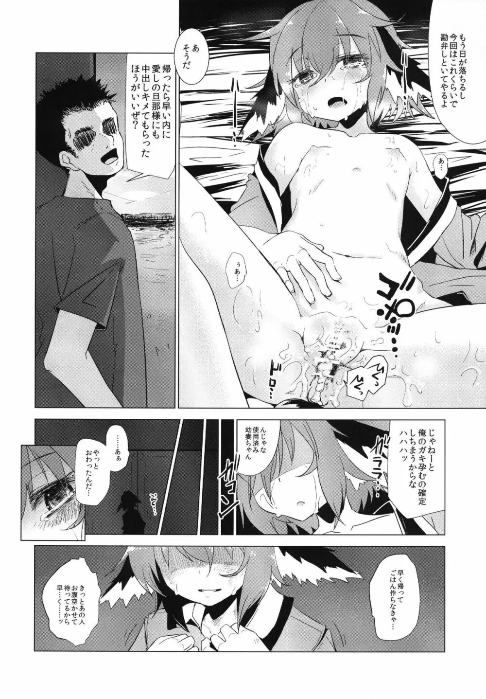 響子ちゃんが処女を奪われて幸せになる話 Page.23