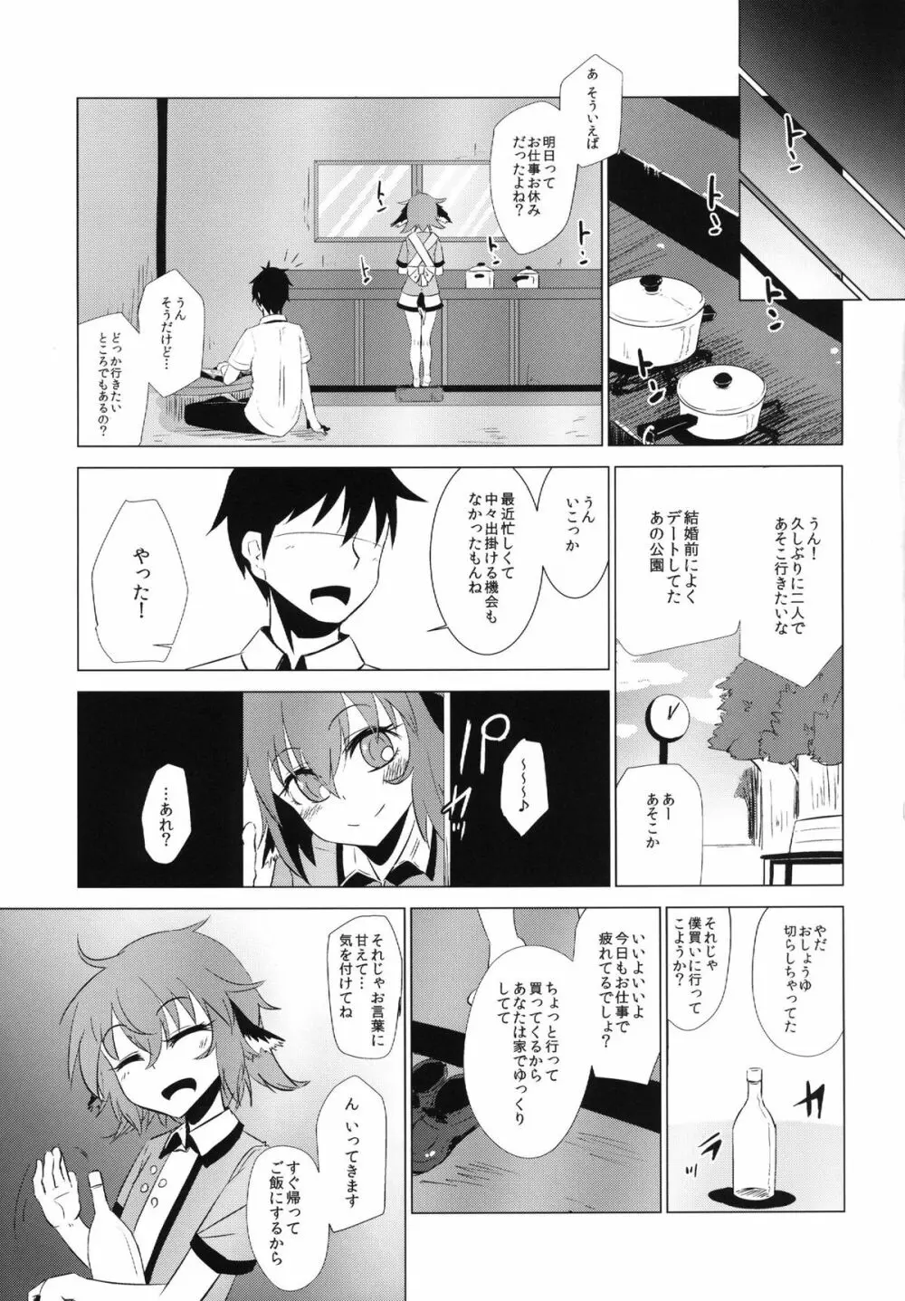 響子ちゃんが処女を奪われて幸せになる話 Page.8