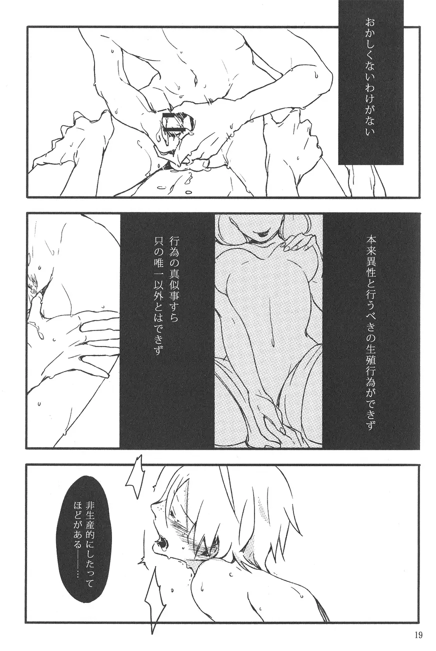 Supika no Shinzo Page.17