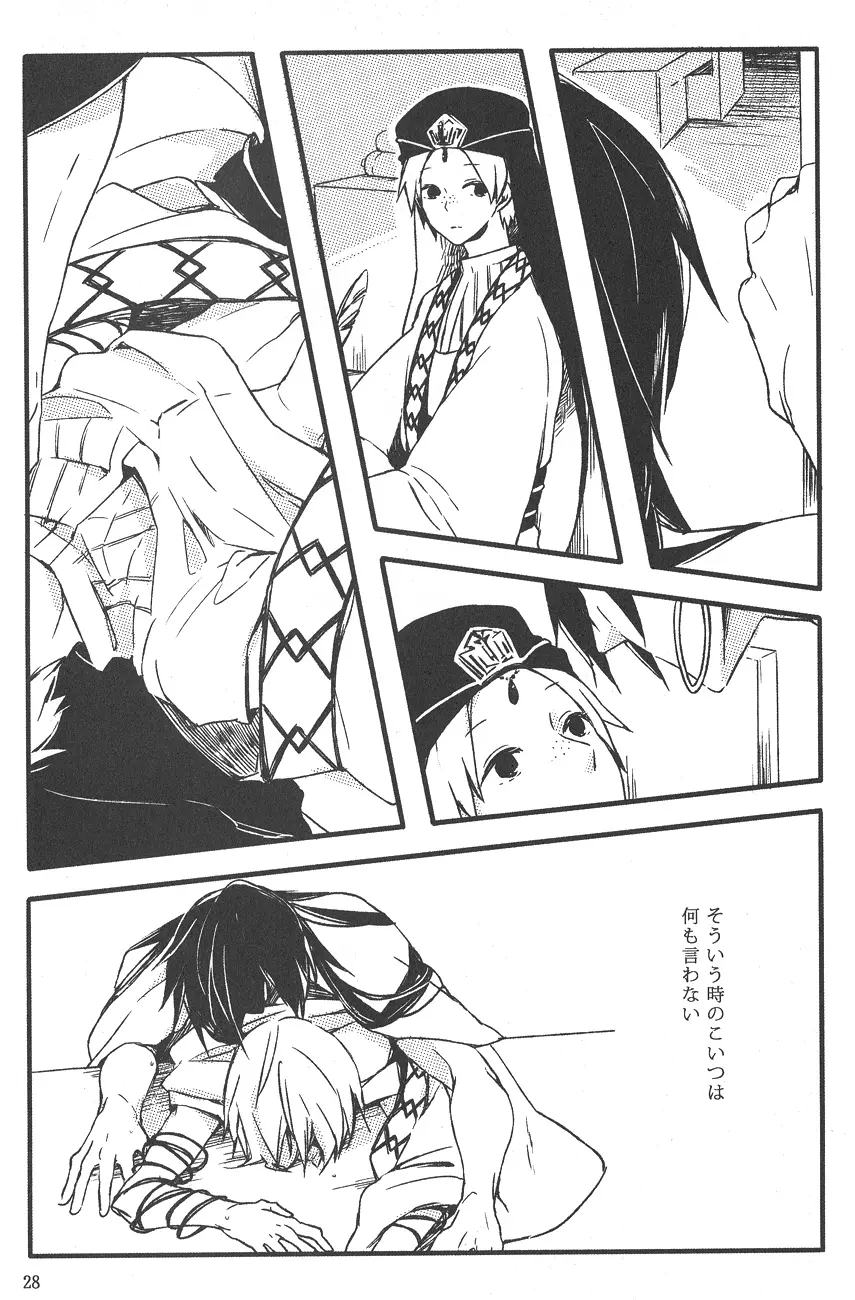 Supika no Shinzo Page.25