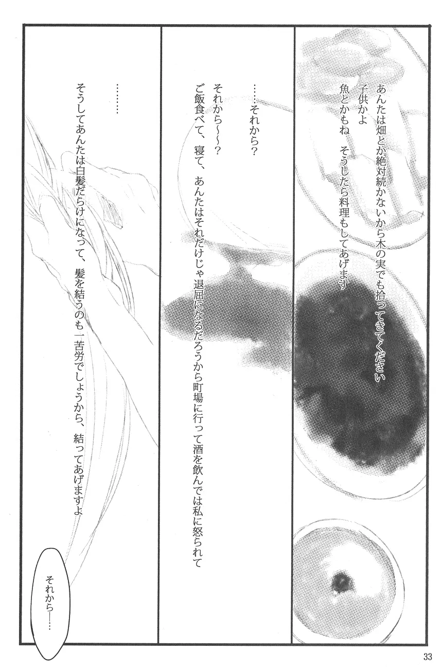 Supika no Shinzo Page.30