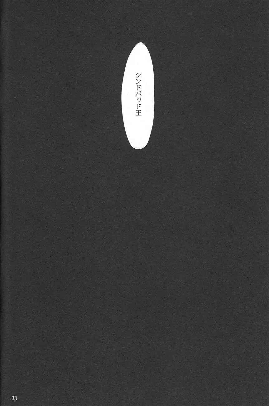 Supika no Shinzo Page.34