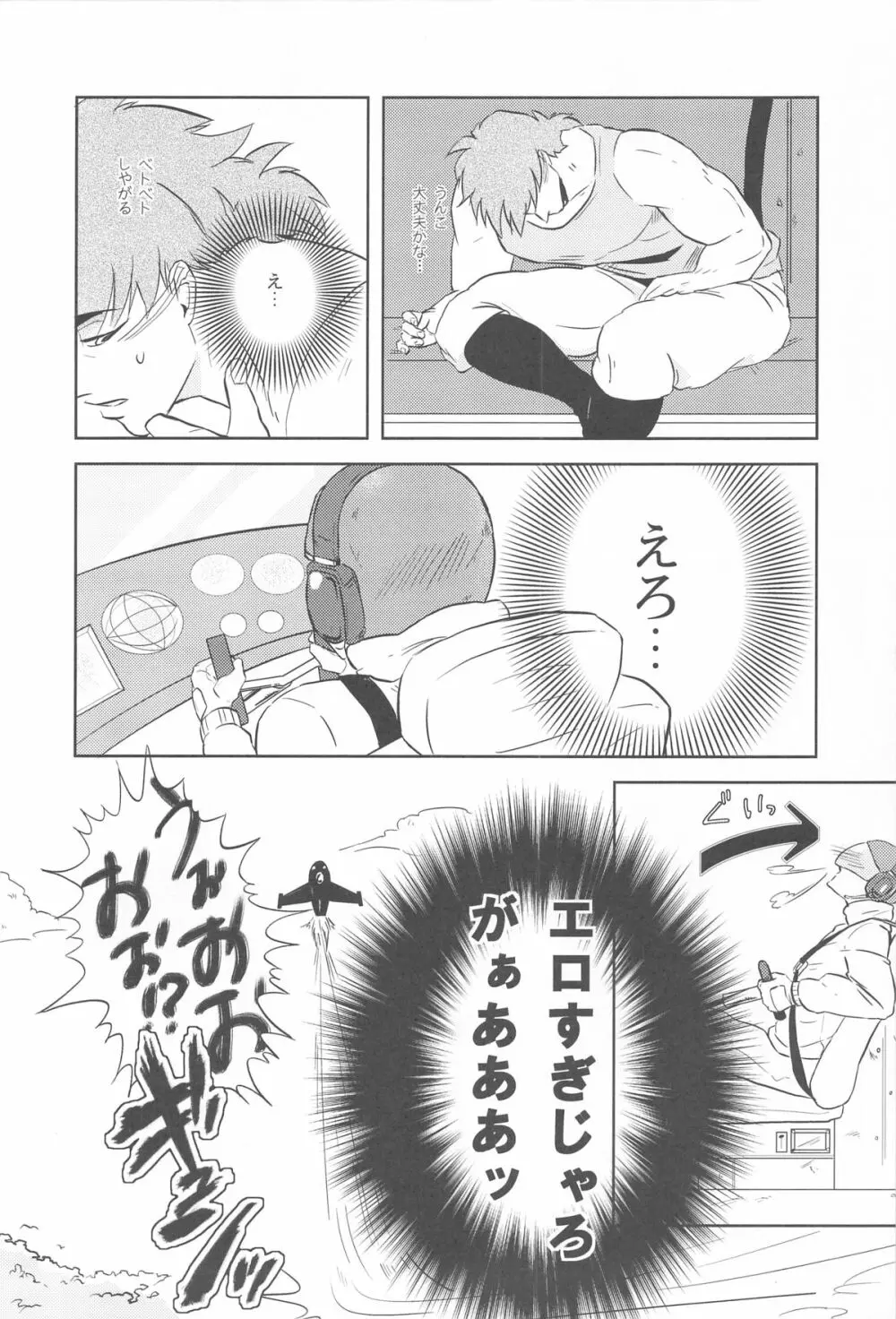 触!!shock Page.22