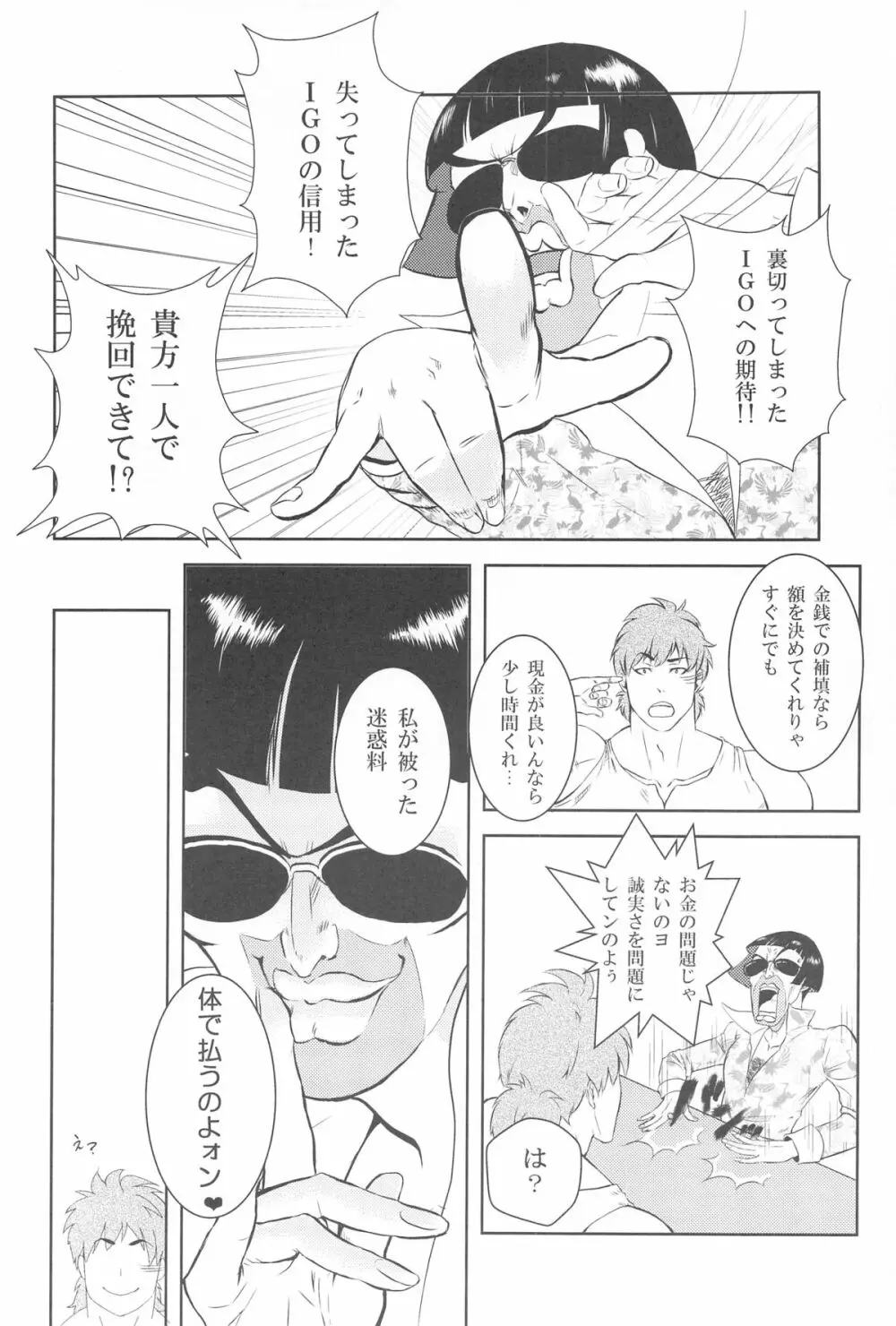 触!!shock Page.26