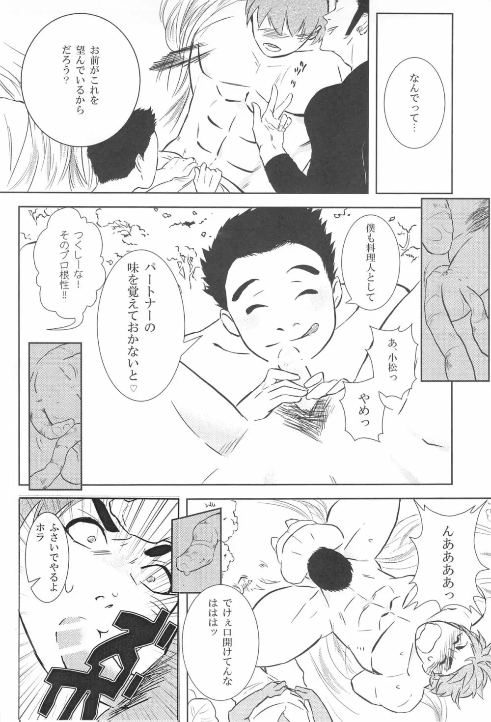 触!!shock Page.41