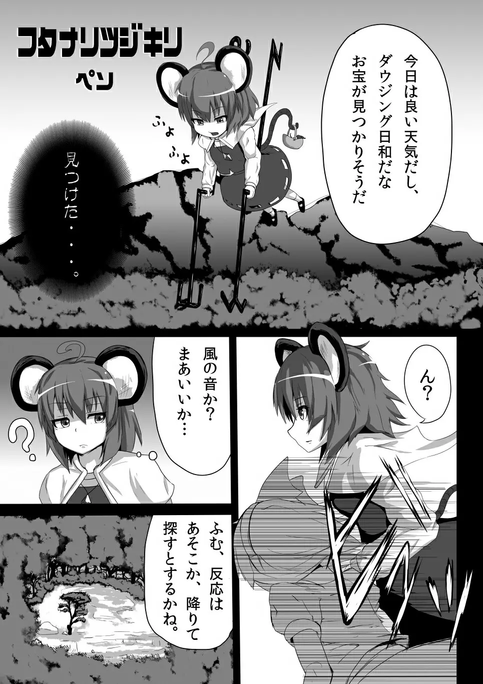 ナズーリンが辻斬りちんぽ妖夢に犯される話 Page.2