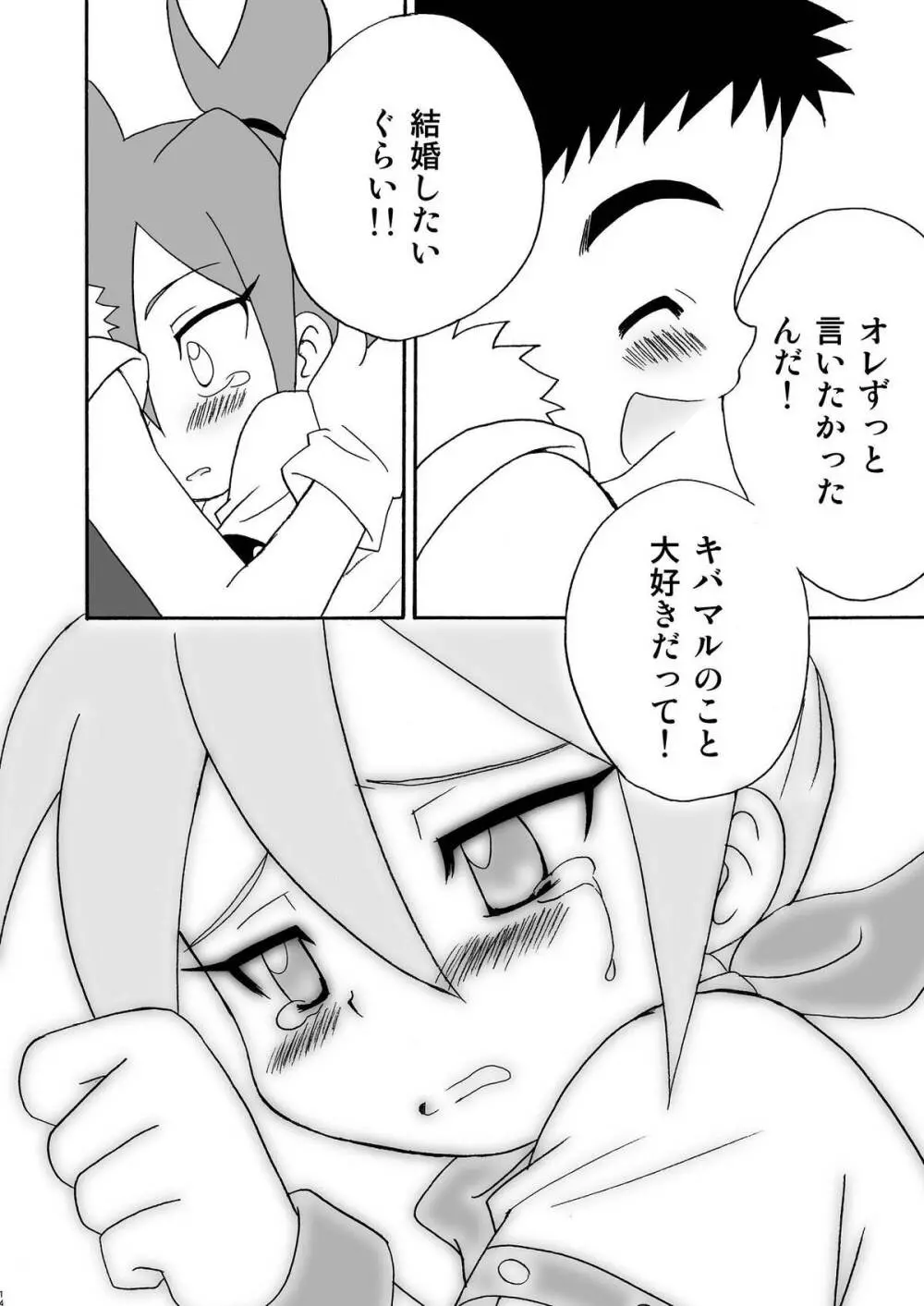 恋するバナナ Page.13
