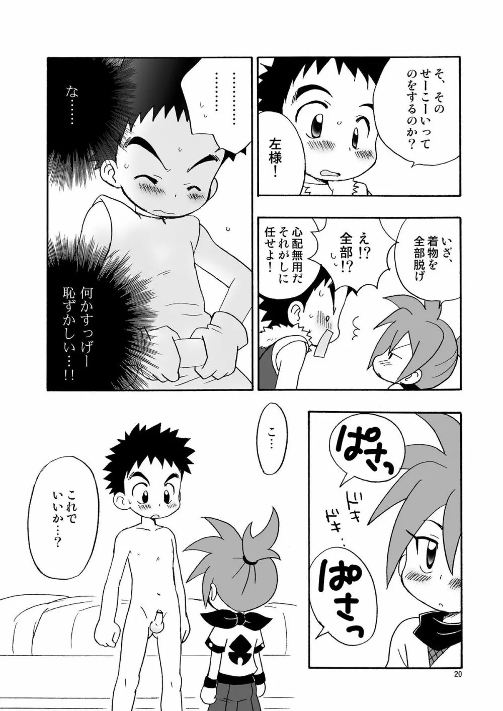 恋するバナナ Page.19