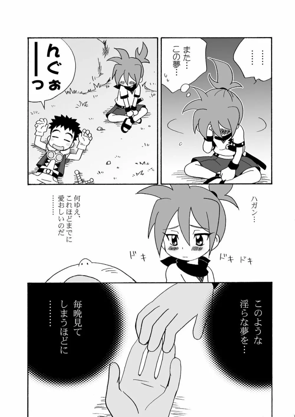 恋するバナナ Page.6