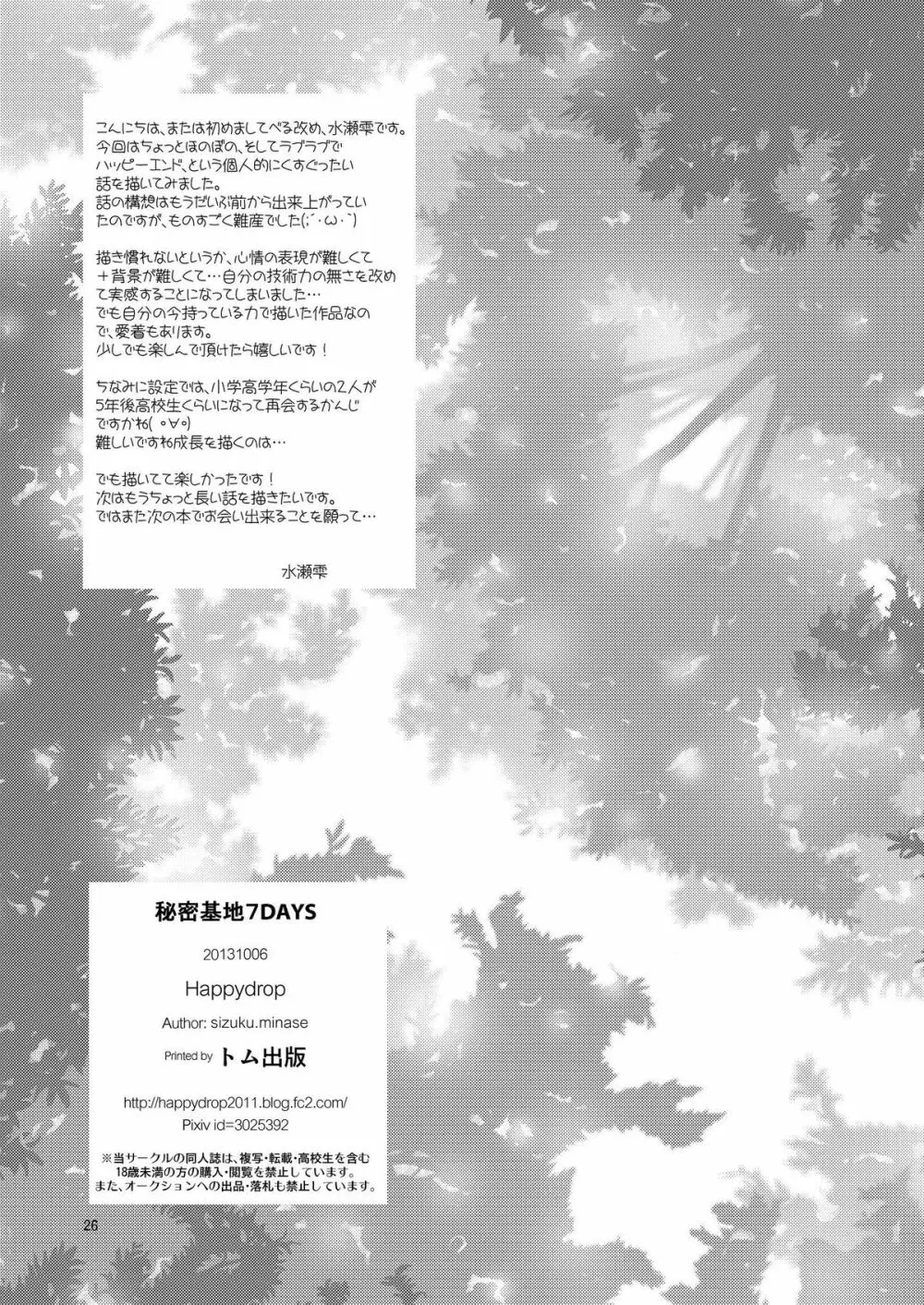 Sizuku Minase (Happydrop) - Himitsu Kichi 7 Days Page.25