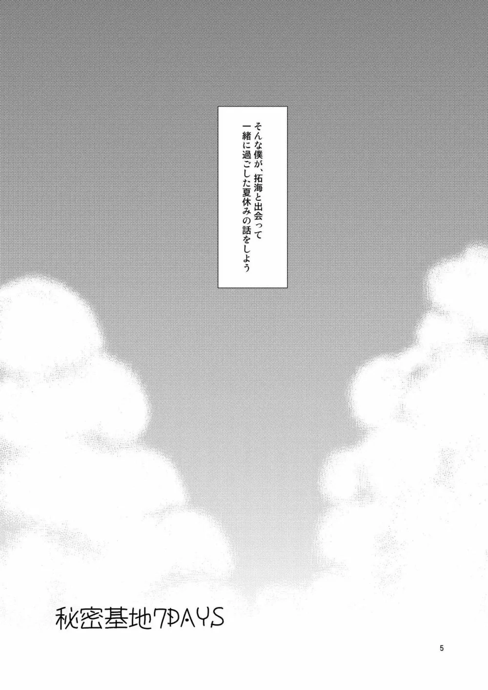 Sizuku Minase (Happydrop) - Himitsu Kichi 7 Days Page.4