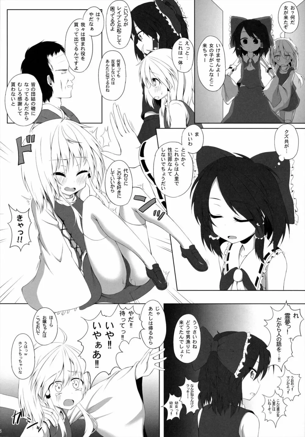 発情期の過ごし方 Page.7