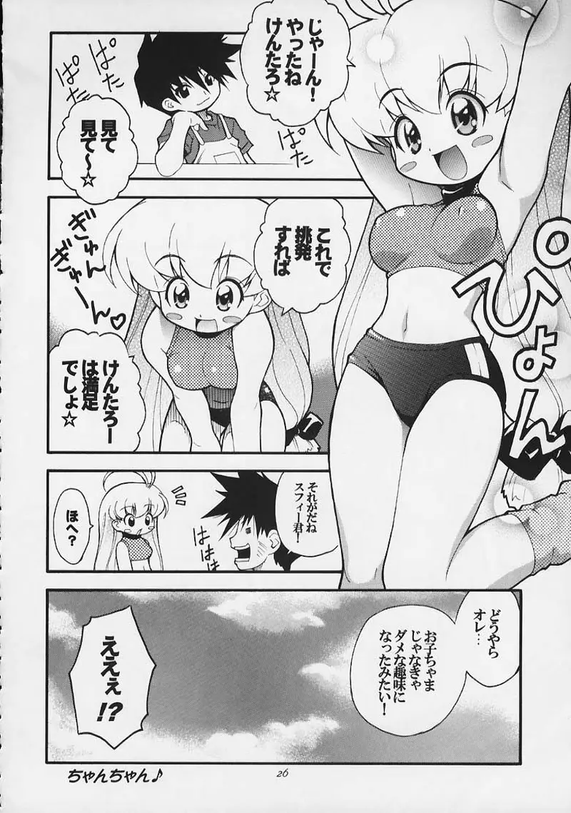 まじかる☆甘々楓蜜 ~ Heavy Gauge 02 Page.25