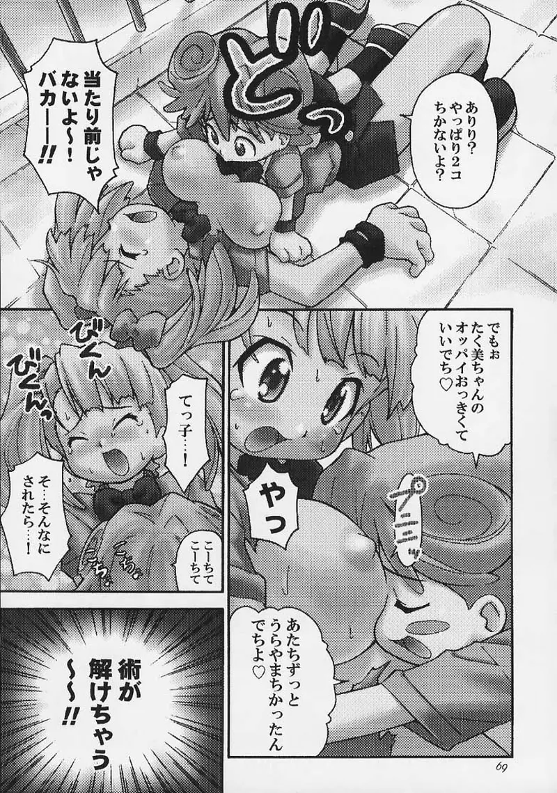 まじかる☆甘々楓蜜 ~ Heavy Gauge 02 Page.60