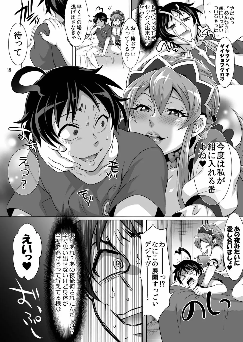 DT喪失！？ Page.18