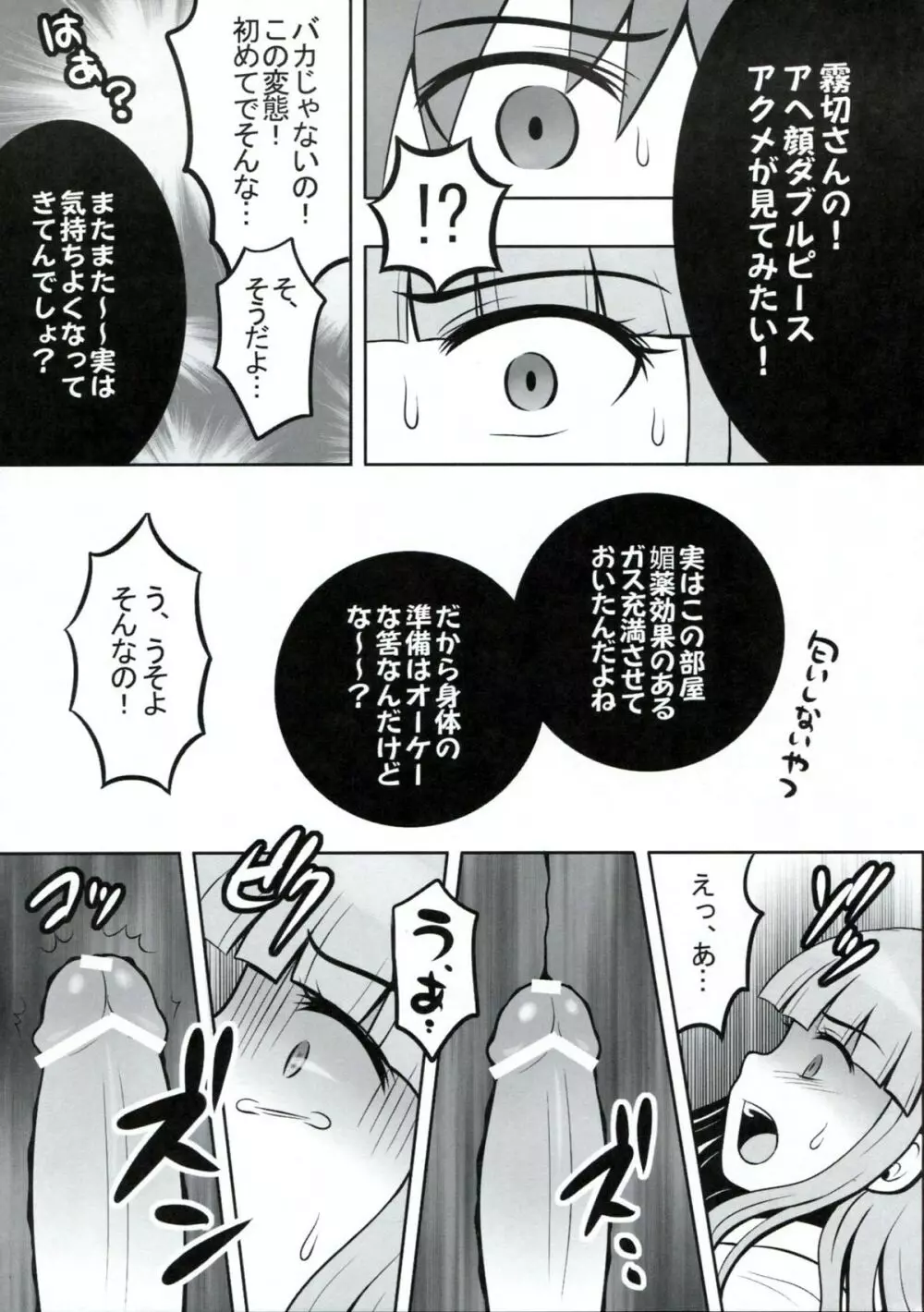 オシオキリギリ Page.10