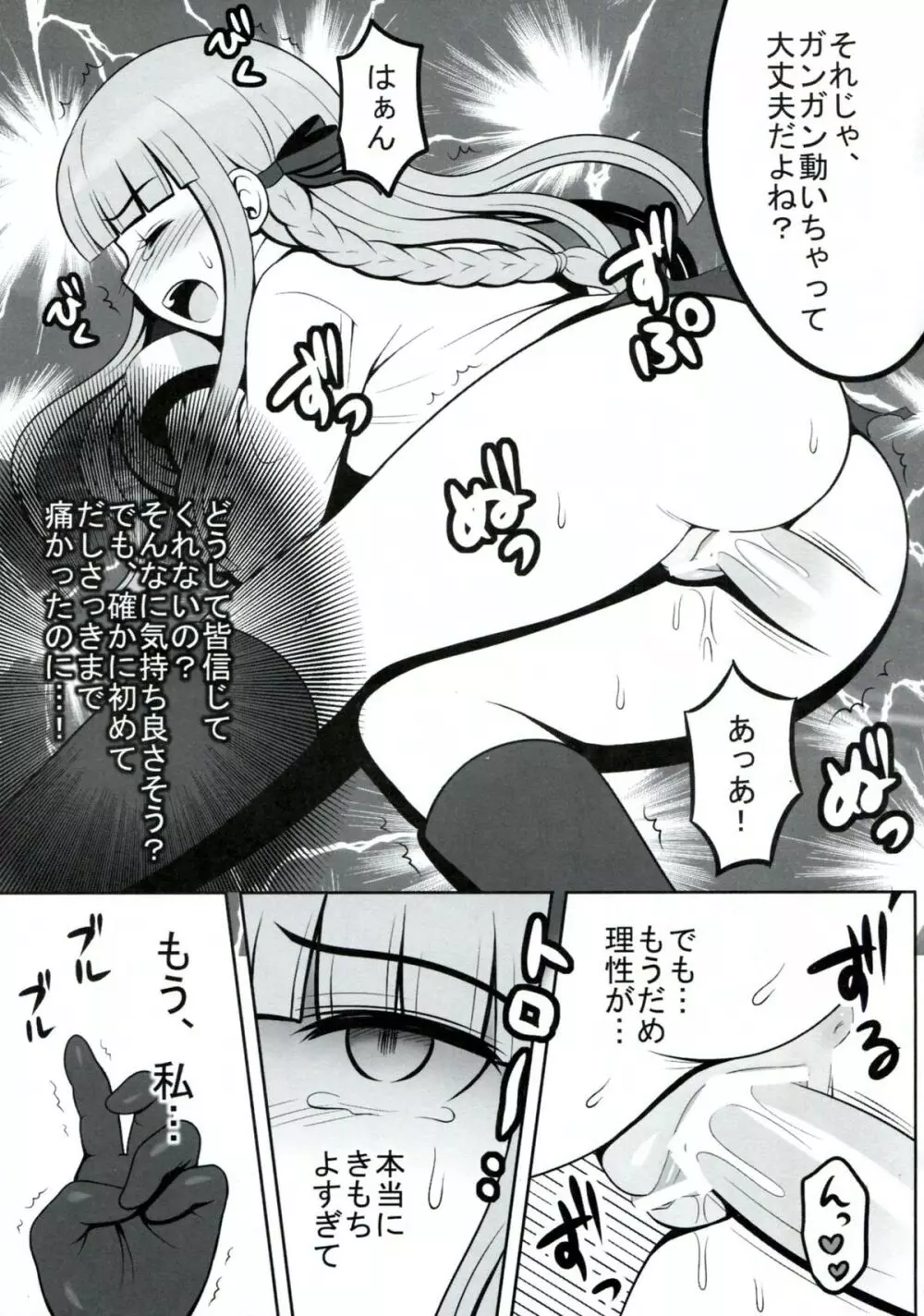 オシオキリギリ Page.14