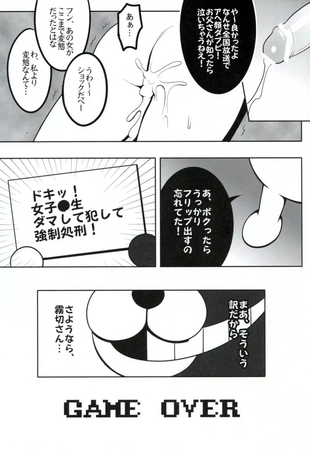 オシオキリギリ Page.16