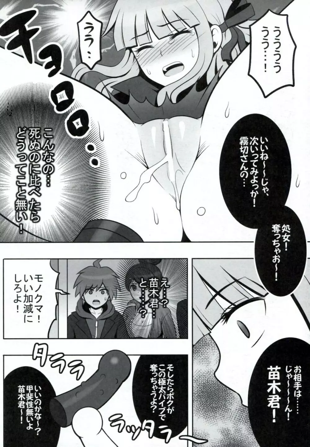 オシオキリギリ Page.7