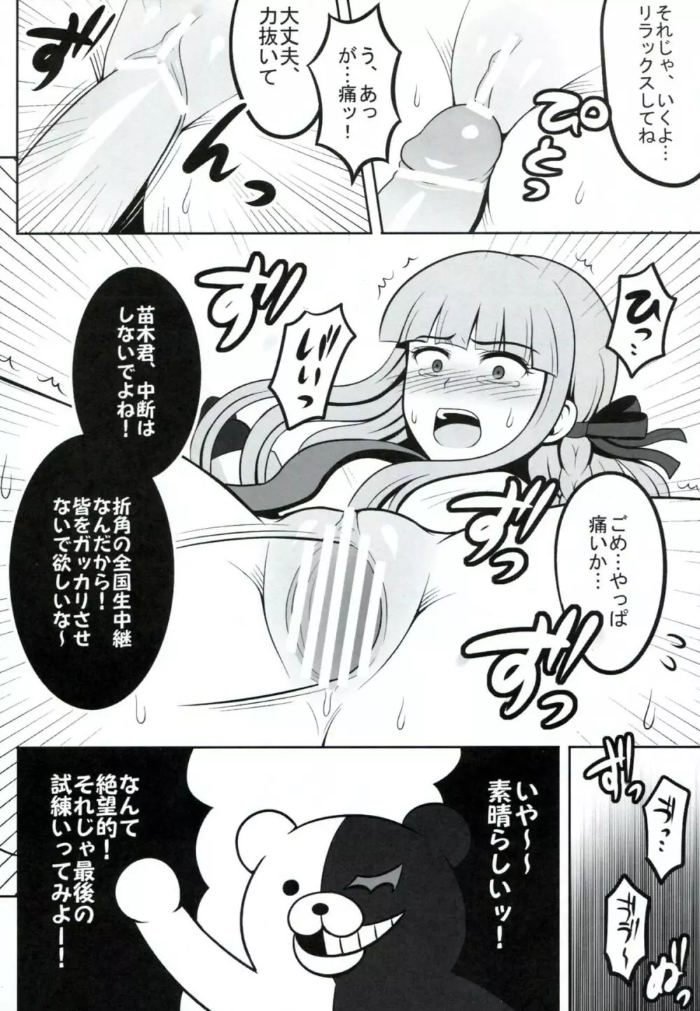 オシオキリギリ Page.9