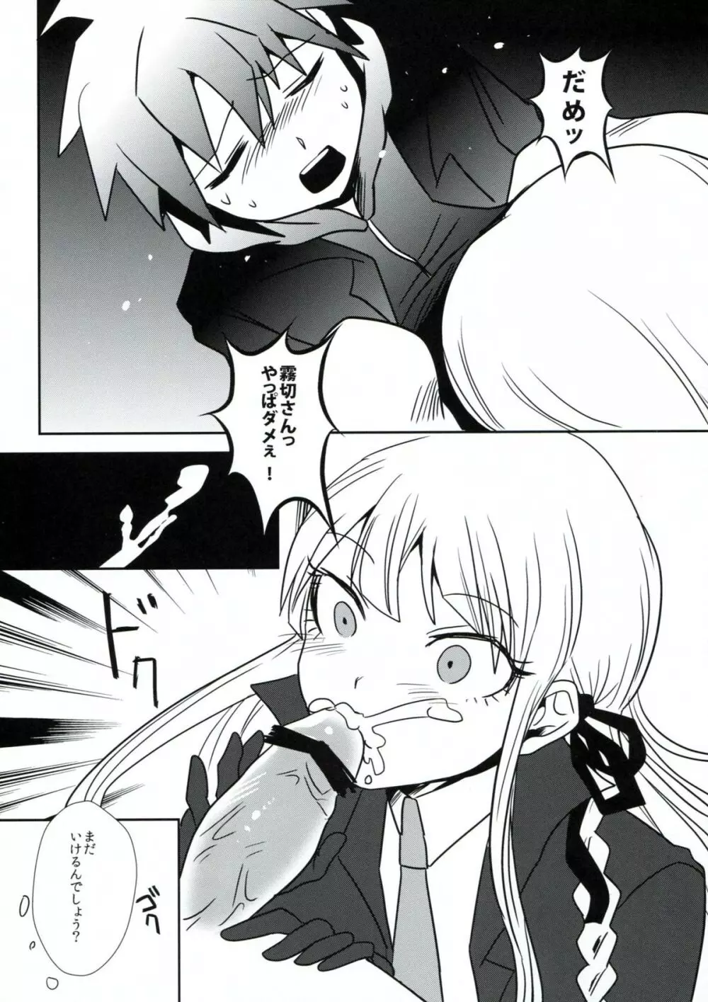 絶望 3Minutes Bomber! Page.8