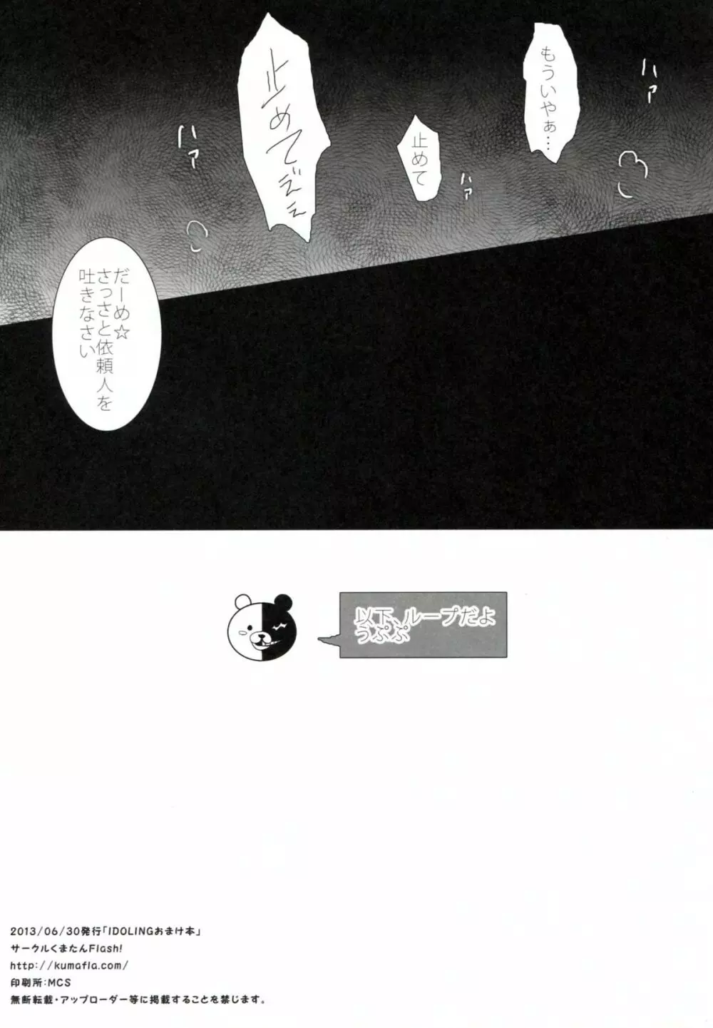 (COMIC1☆7) [くまたんFlash! (はなぉ。)] IDOLING (ダンガンロンパ) [第2版 2013年06月30日] + 特典小冊子 Page.22