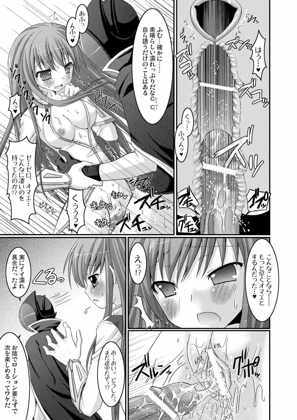 京姫魔姫 Page.11