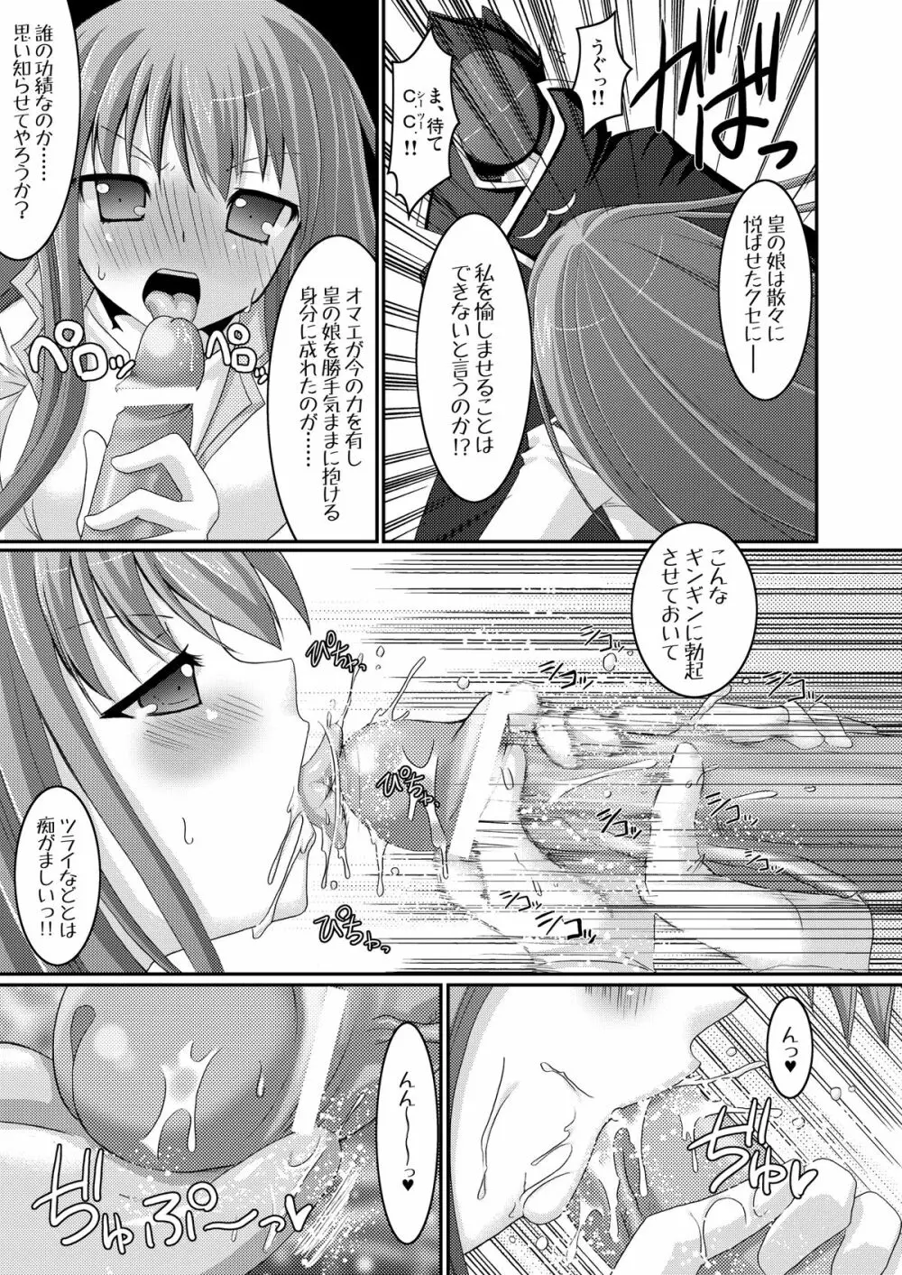 京姫魔姫 Page.21