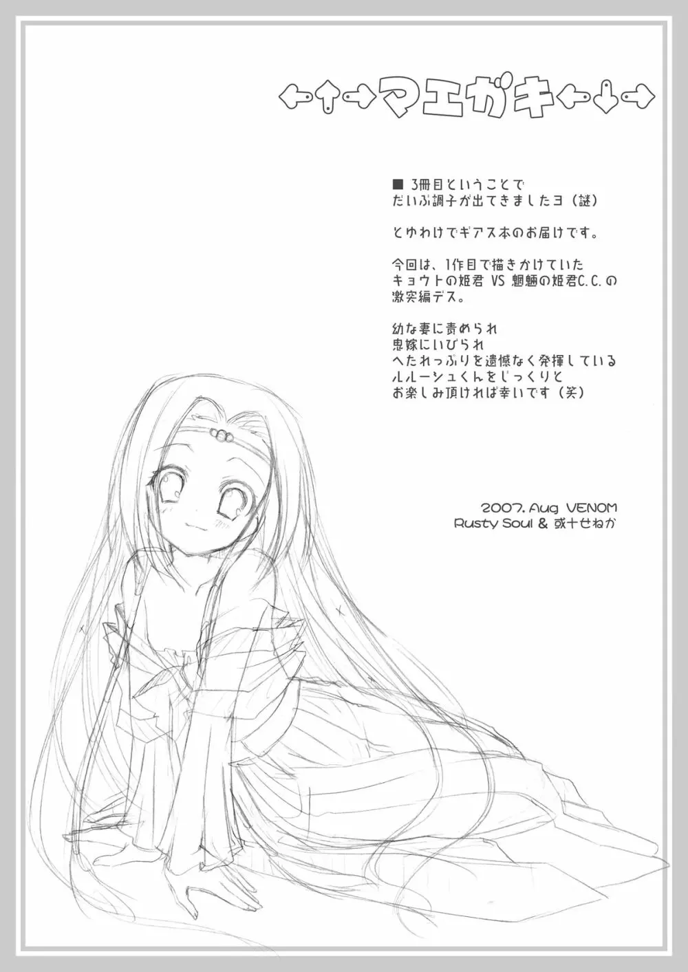 京姫魔姫 Page.4