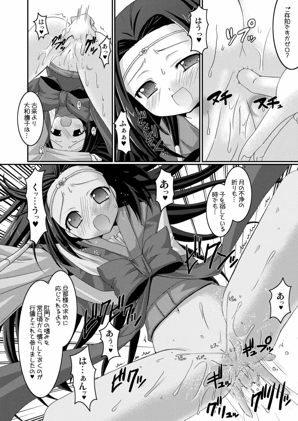 京姫魔姫 Page.6
