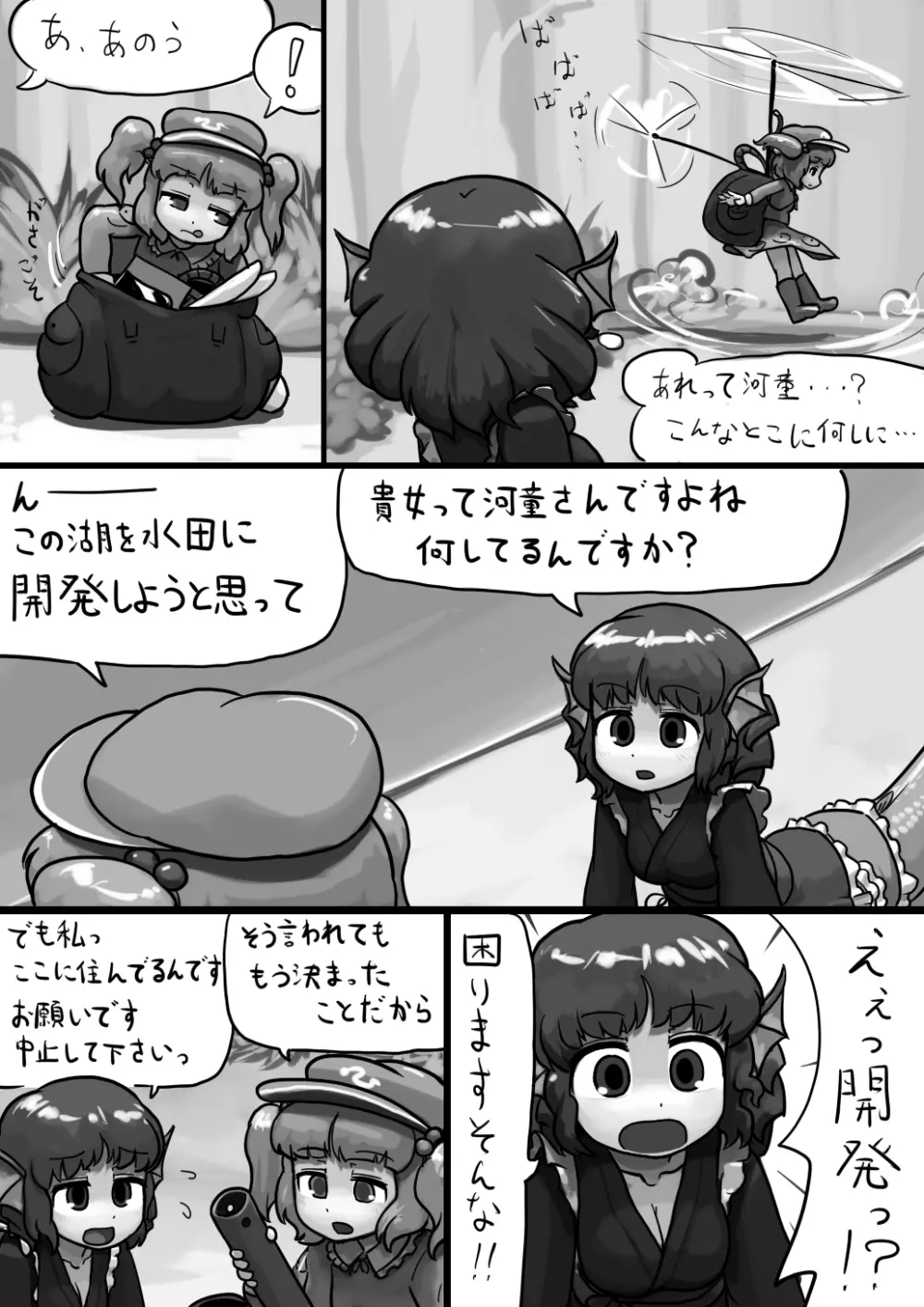 ちんこにとり×ふつうわかさぎ姫の産卵漫画 Page.2
