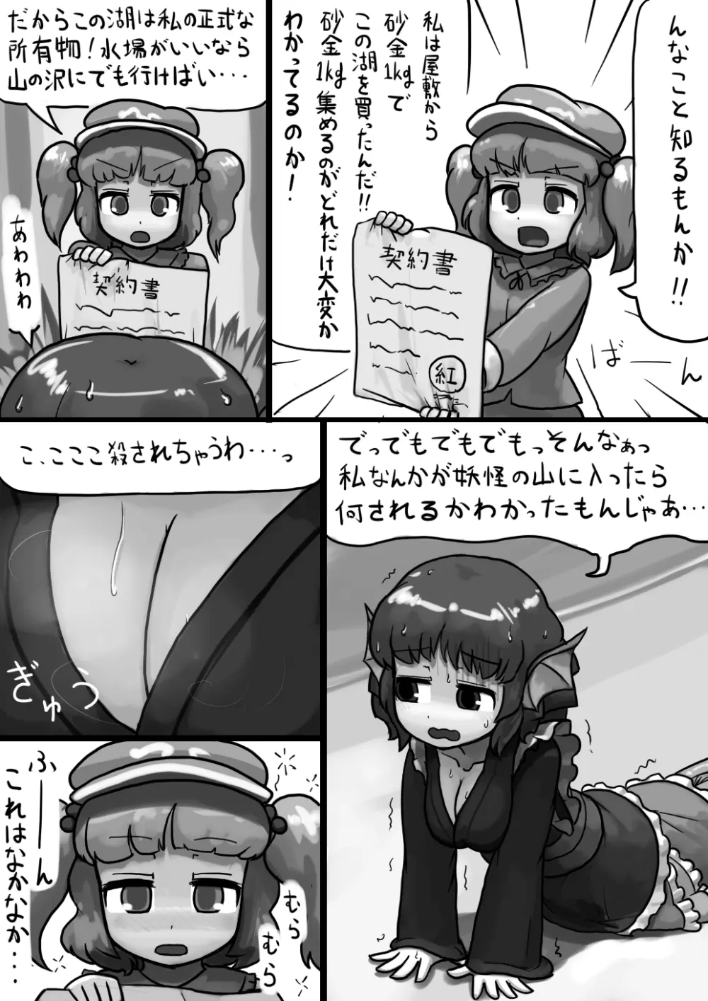 ちんこにとり×ふつうわかさぎ姫の産卵漫画 Page.3