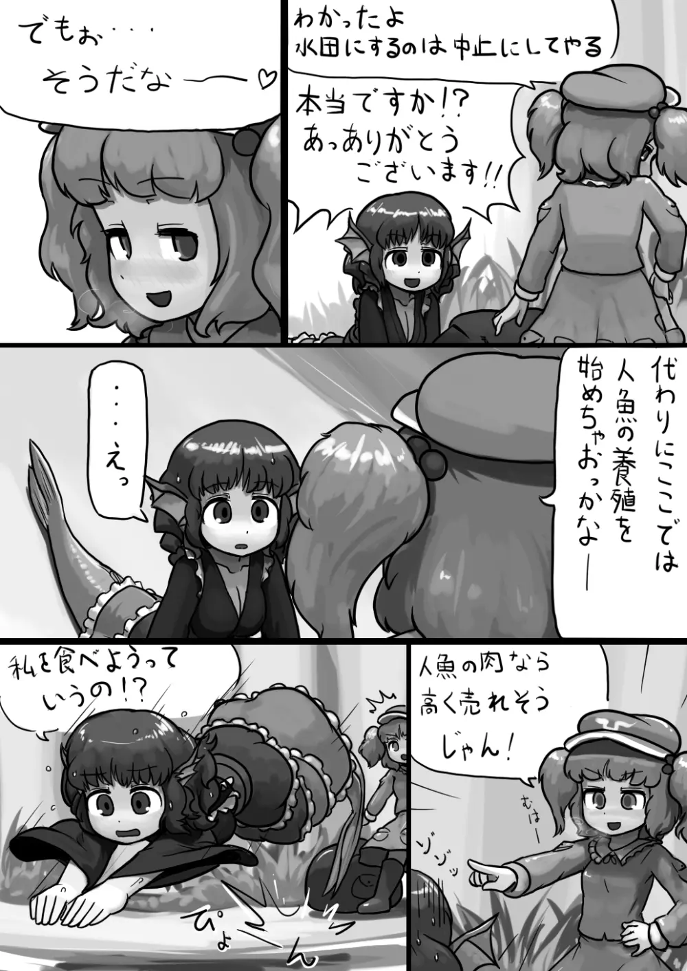 ちんこにとり×ふつうわかさぎ姫の産卵漫画 Page.4