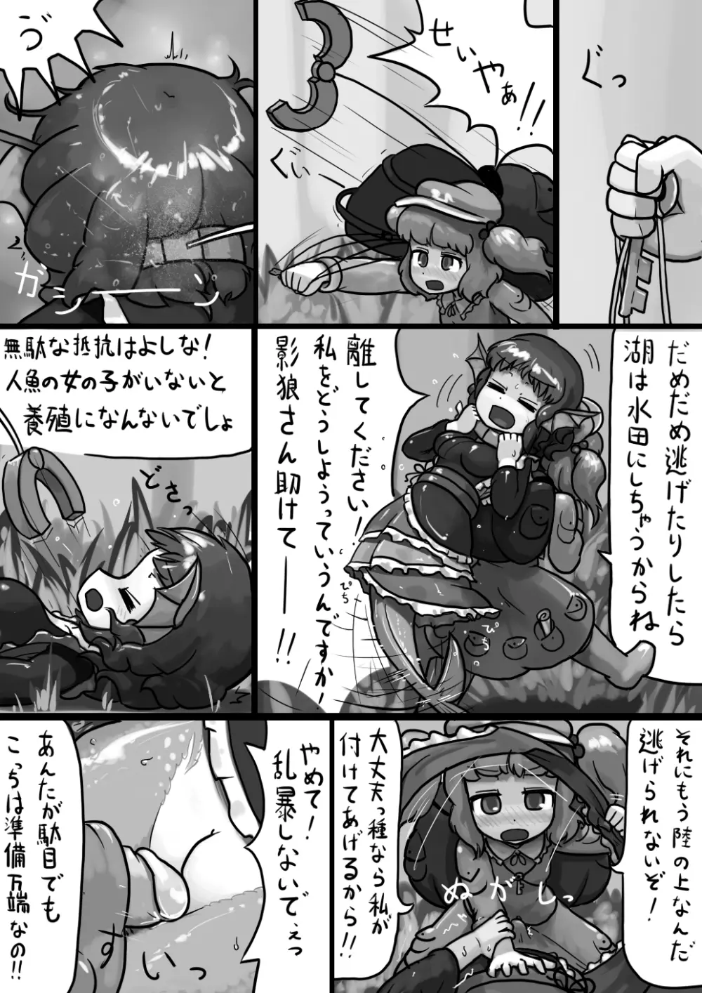 ちんこにとり×ふつうわかさぎ姫の産卵漫画 Page.5