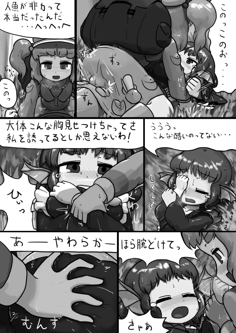ちんこにとり×ふつうわかさぎ姫の産卵漫画 Page.7