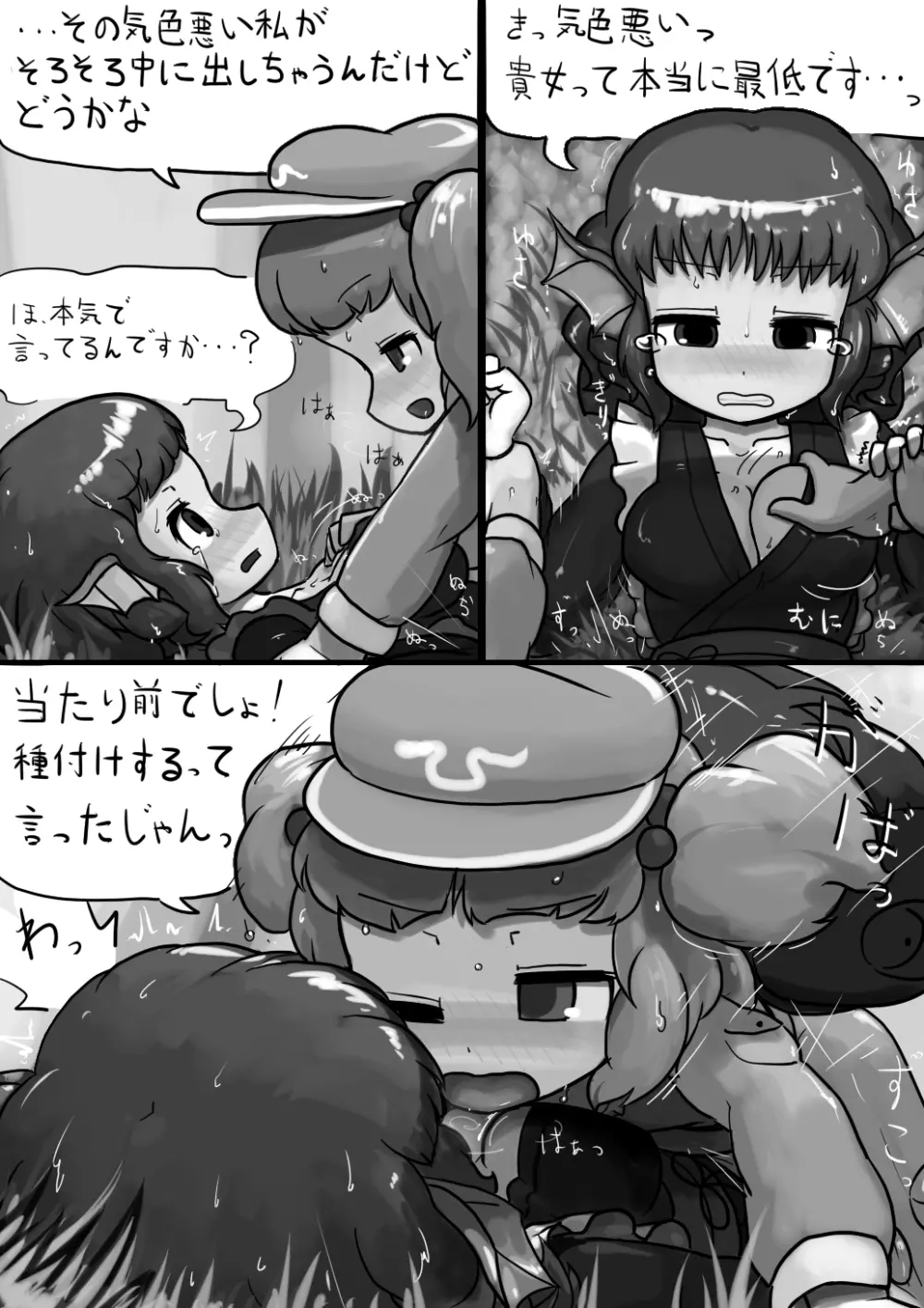 ちんこにとり×ふつうわかさぎ姫の産卵漫画 Page.8