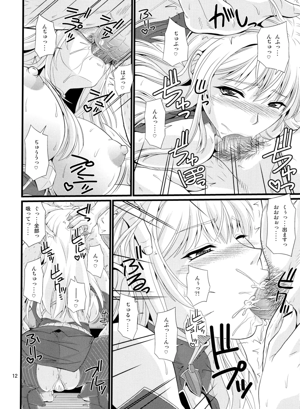 戦乙女陥落日誌 Page.11