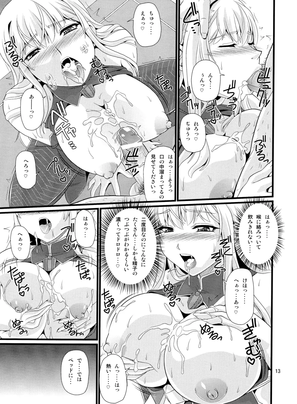 戦乙女陥落日誌 Page.12