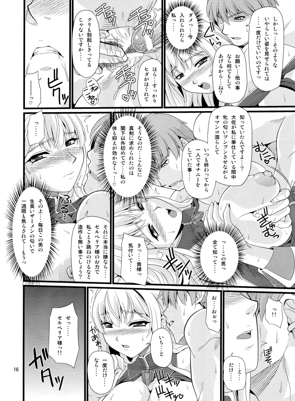 戦乙女陥落日誌 Page.15