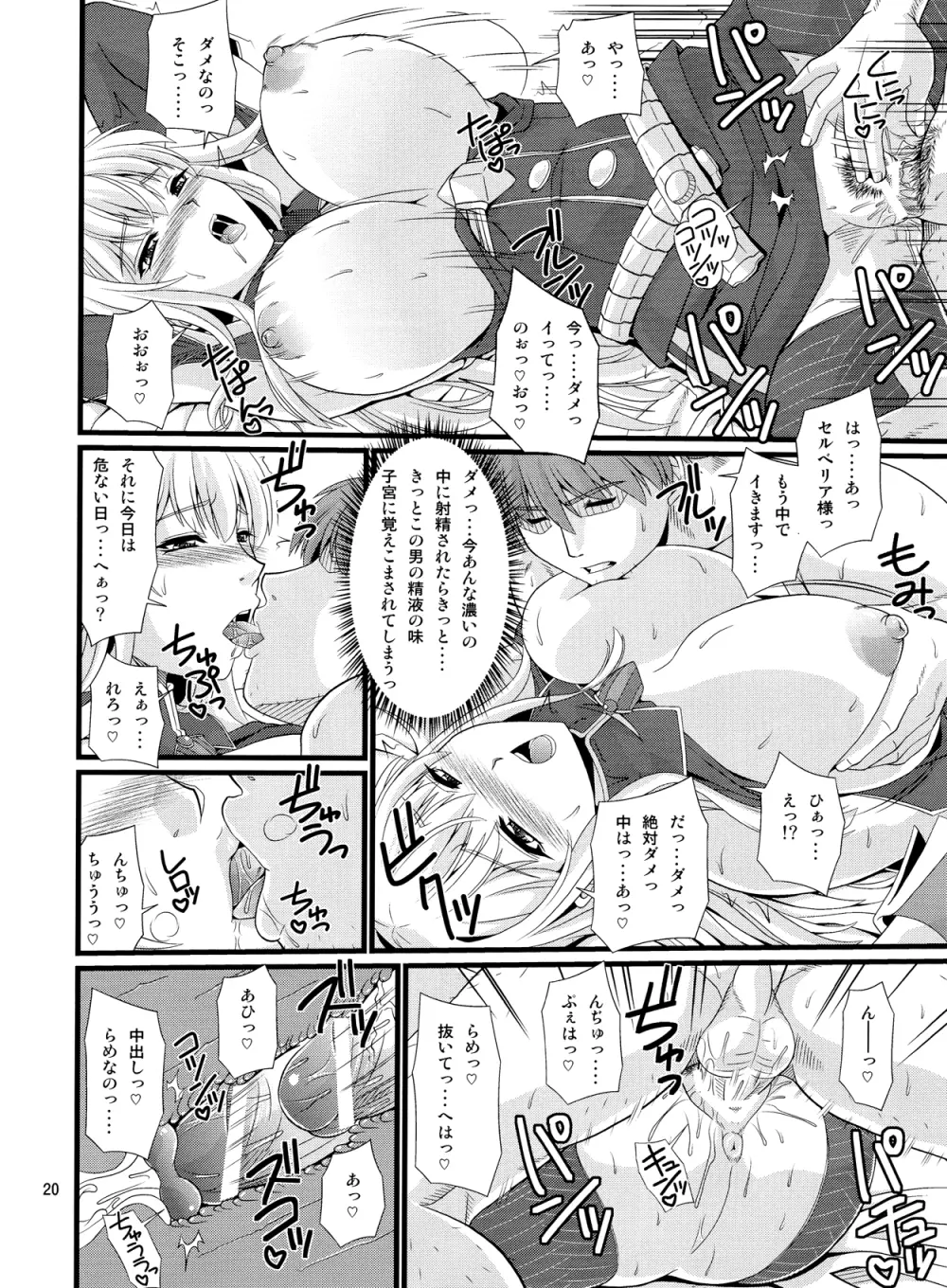 戦乙女陥落日誌 Page.19