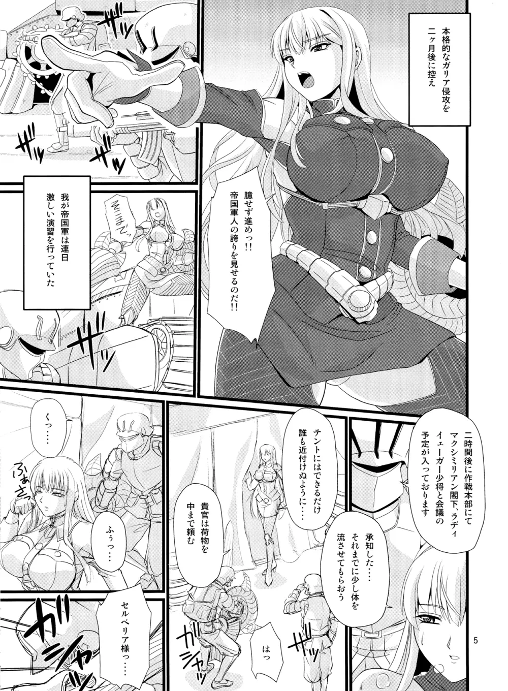 戦乙女陥落日誌 Page.4