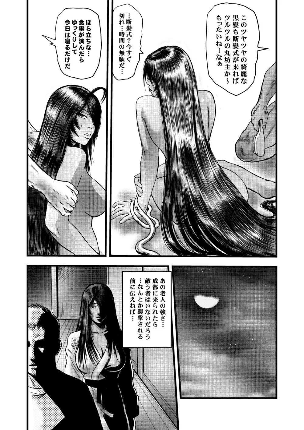 黒髪の不覚 其の一 Page.32