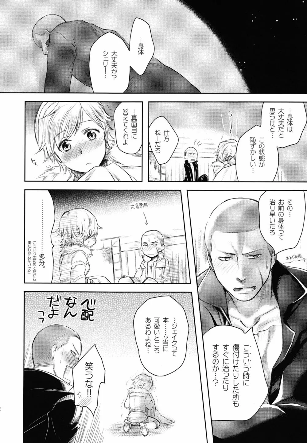 Baby, It's Cold Outside Page.21
