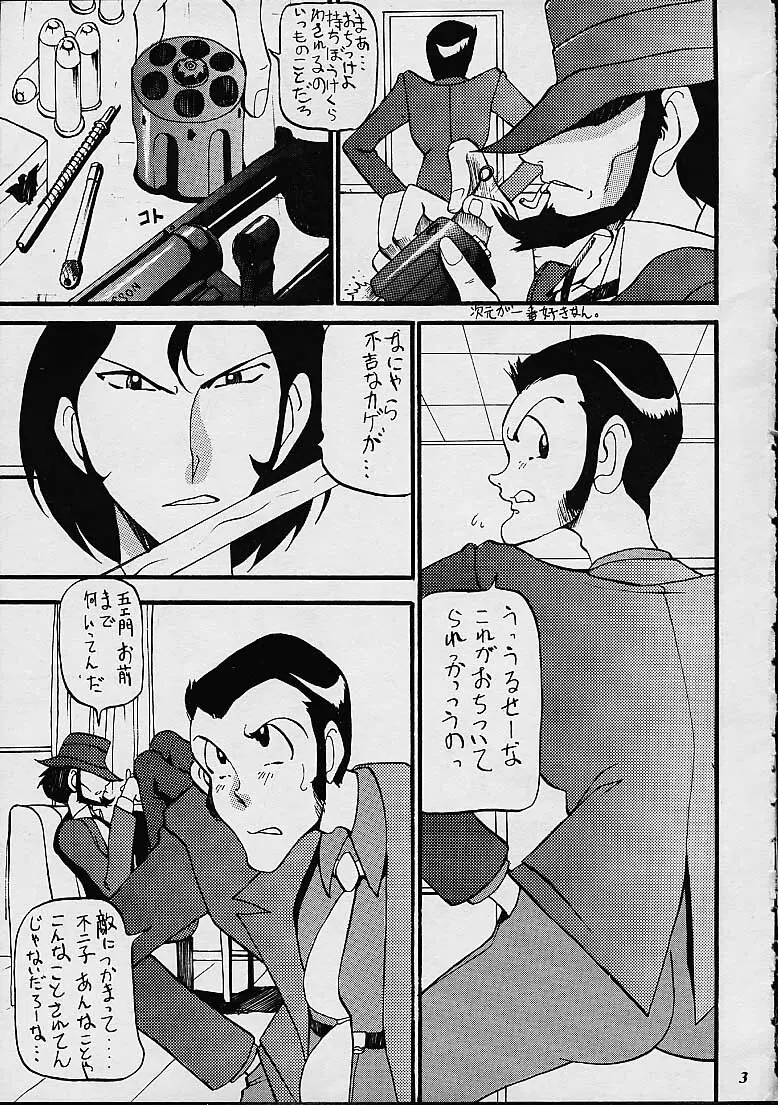 不二子のお色気秘大作戦 Page.2