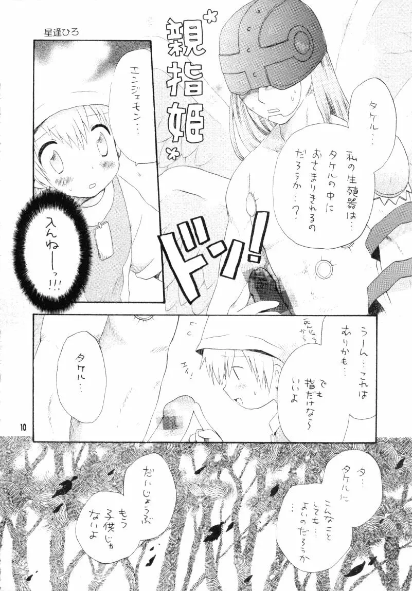 ぼくらのジョグレスワールド Page.10