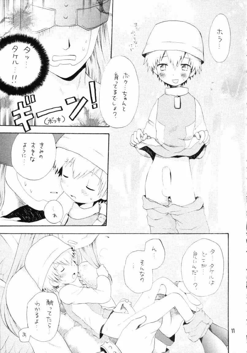 ぼくらのジョグレスワールド Page.11