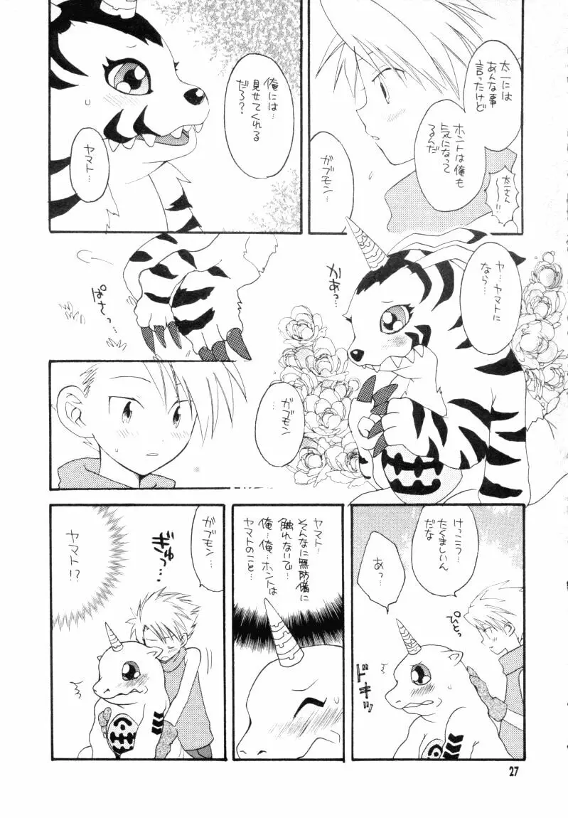 ぼくらのジョグレスワールド Page.27