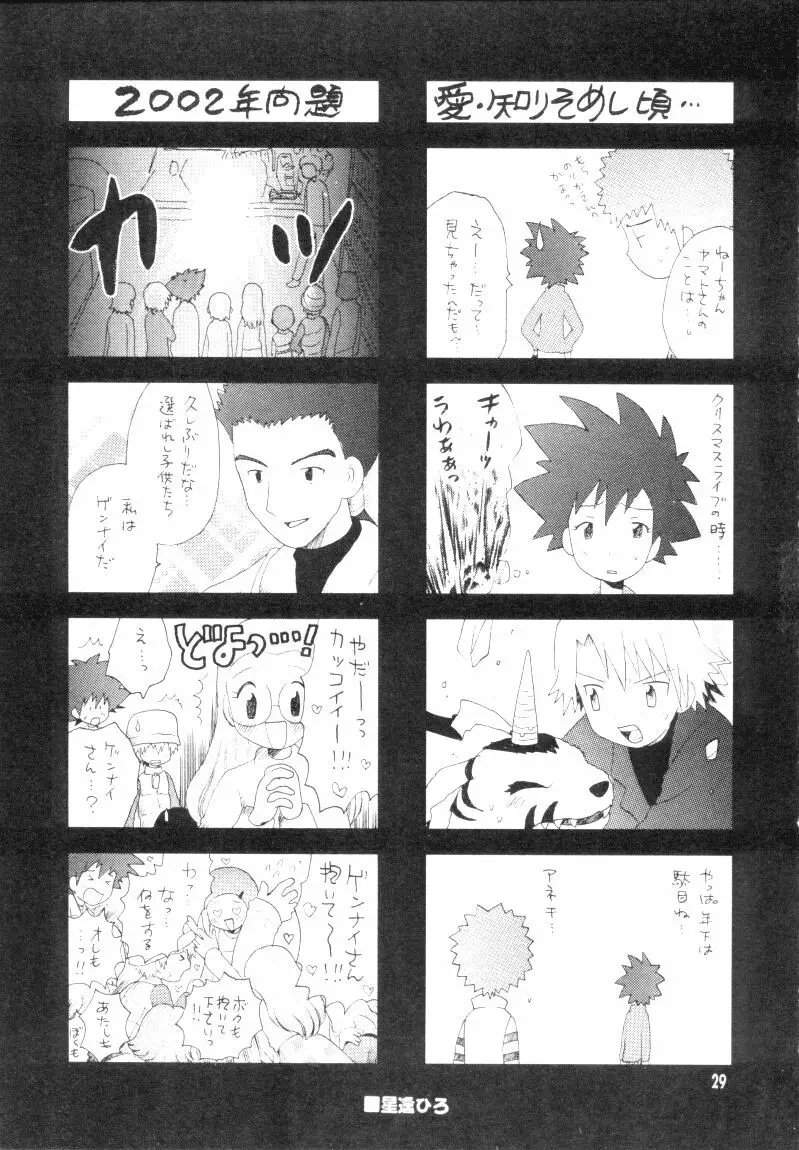 ぼくらのジョグレスワールド Page.29